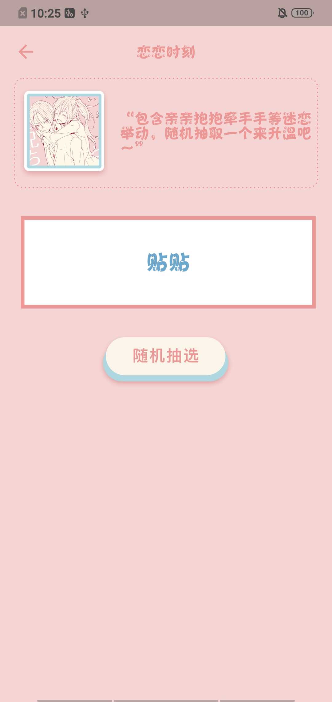 时空恋人