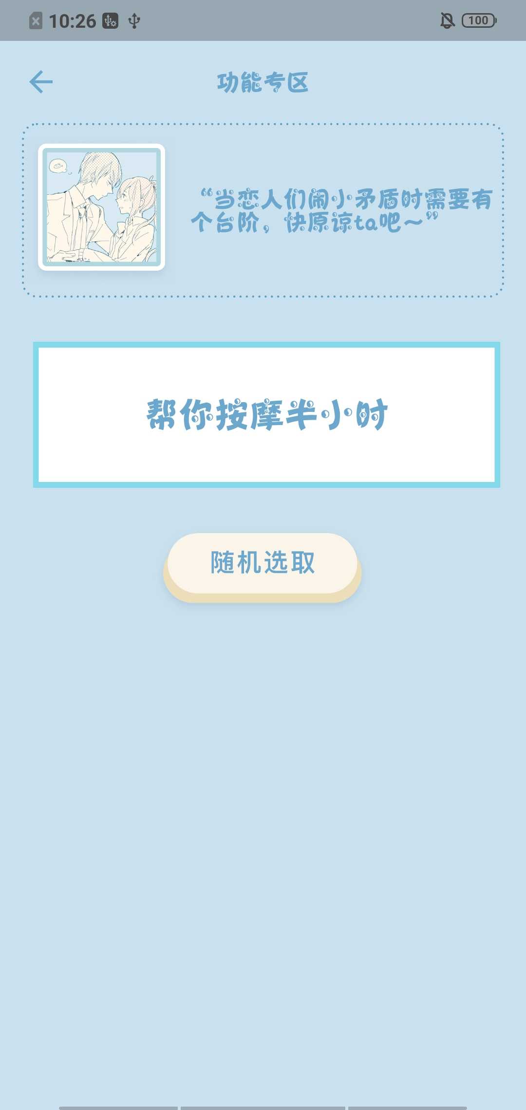 时空恋人