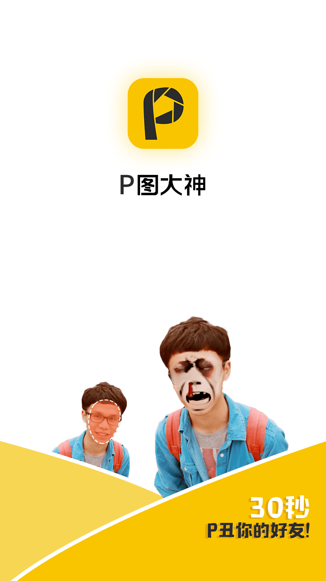 p图大神搞笑p图软件