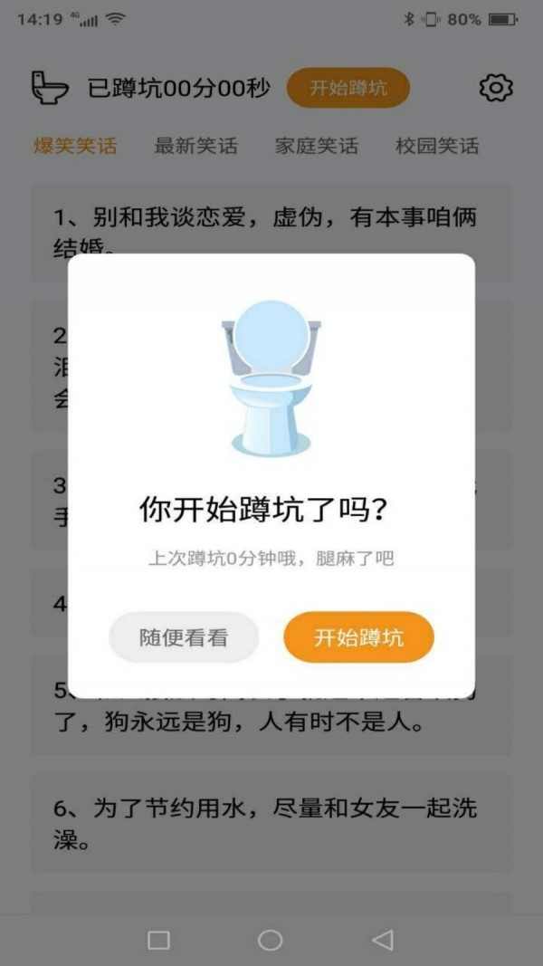 蹲坑搞笑段子app