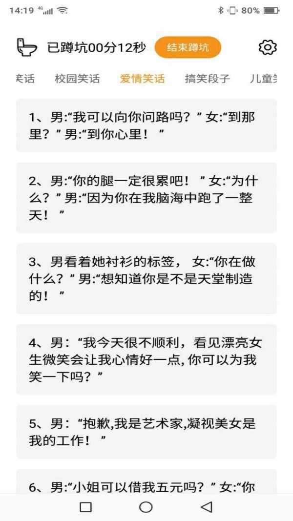 蹲坑搞笑段子app