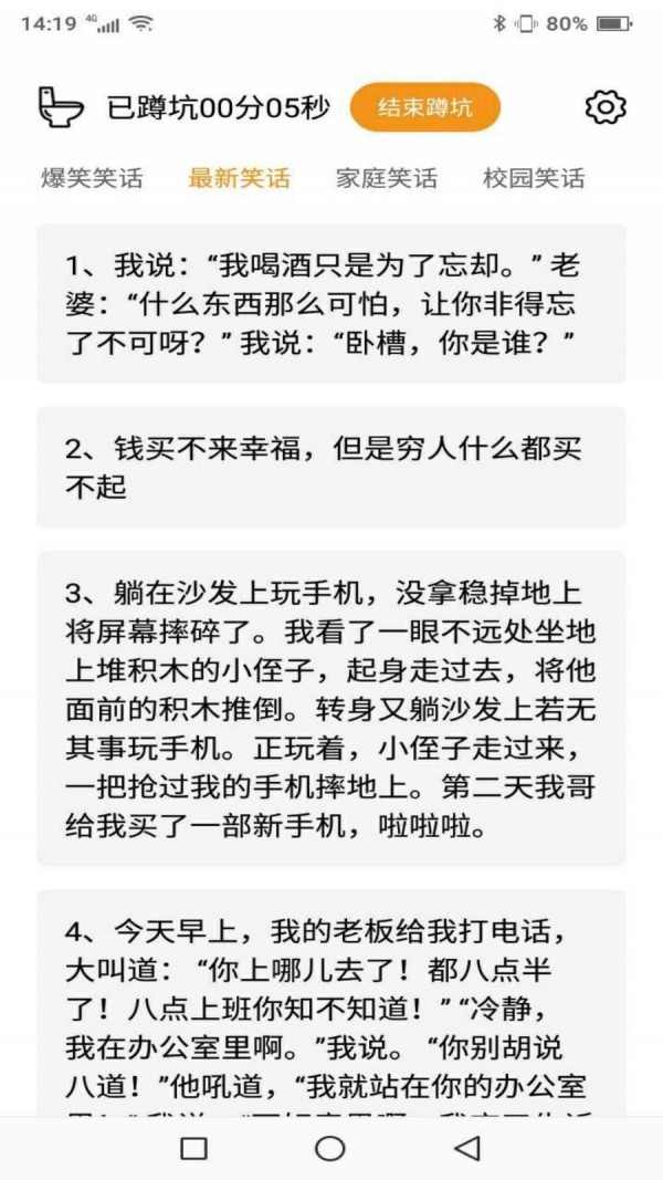 蹲坑搞笑段子app