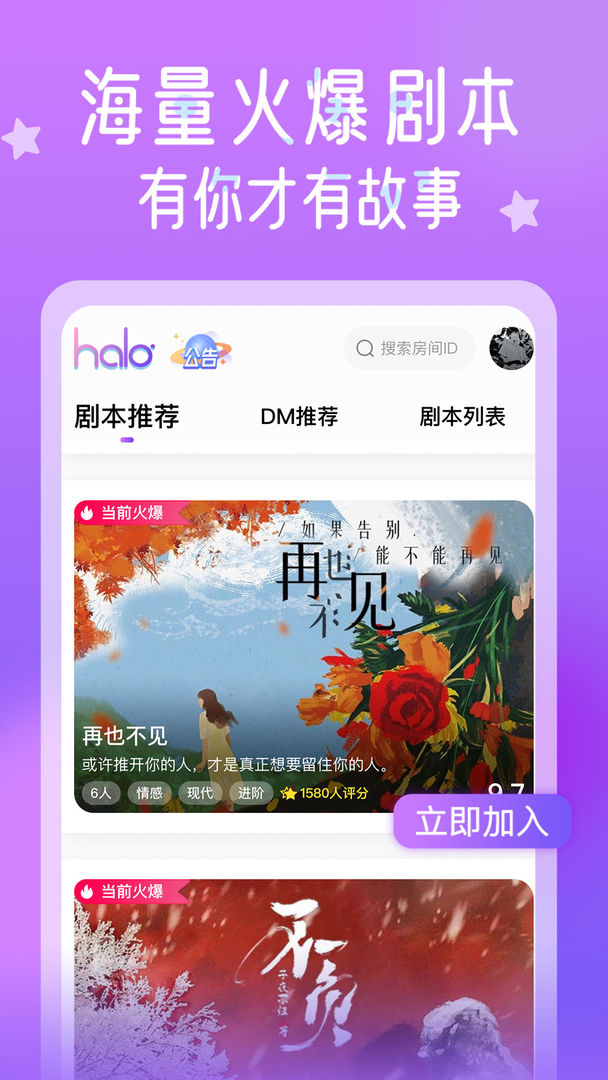 HALO剧本杀平台