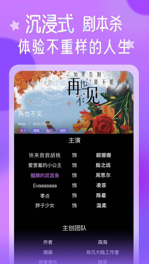 HALO剧本杀平台