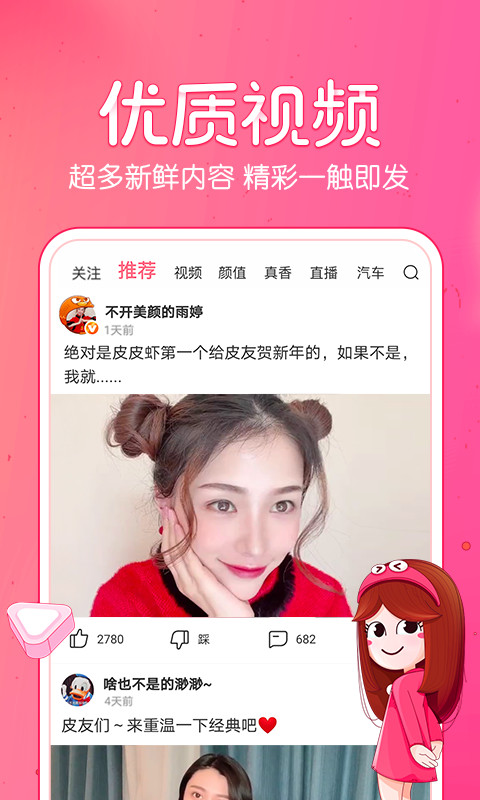 皮皮虾纯净版去广告去水印