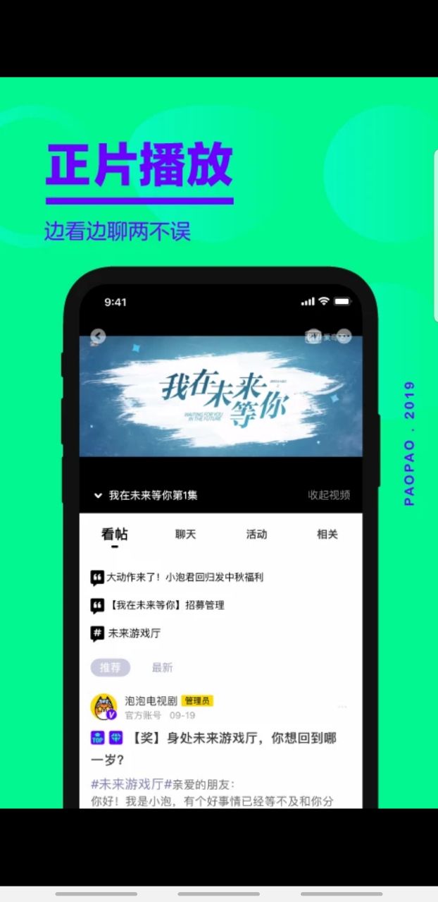 爱奇艺泡泡app