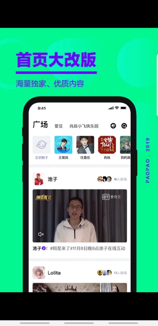 爱奇艺泡泡app