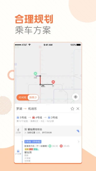 玩转地铁最新版