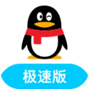 qq极速版轻聊版最新版(QQLite)