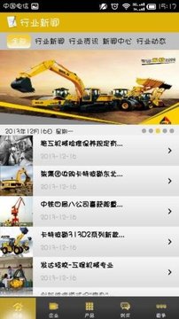 工程机械维修