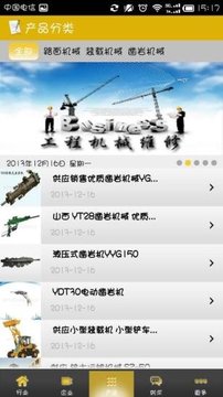 工程机械维修