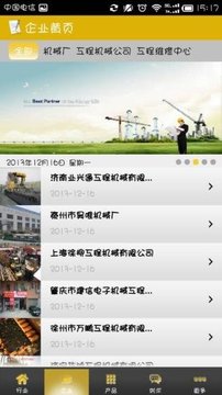 工程机械维修