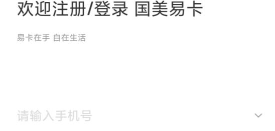 国美易卡app最新版本