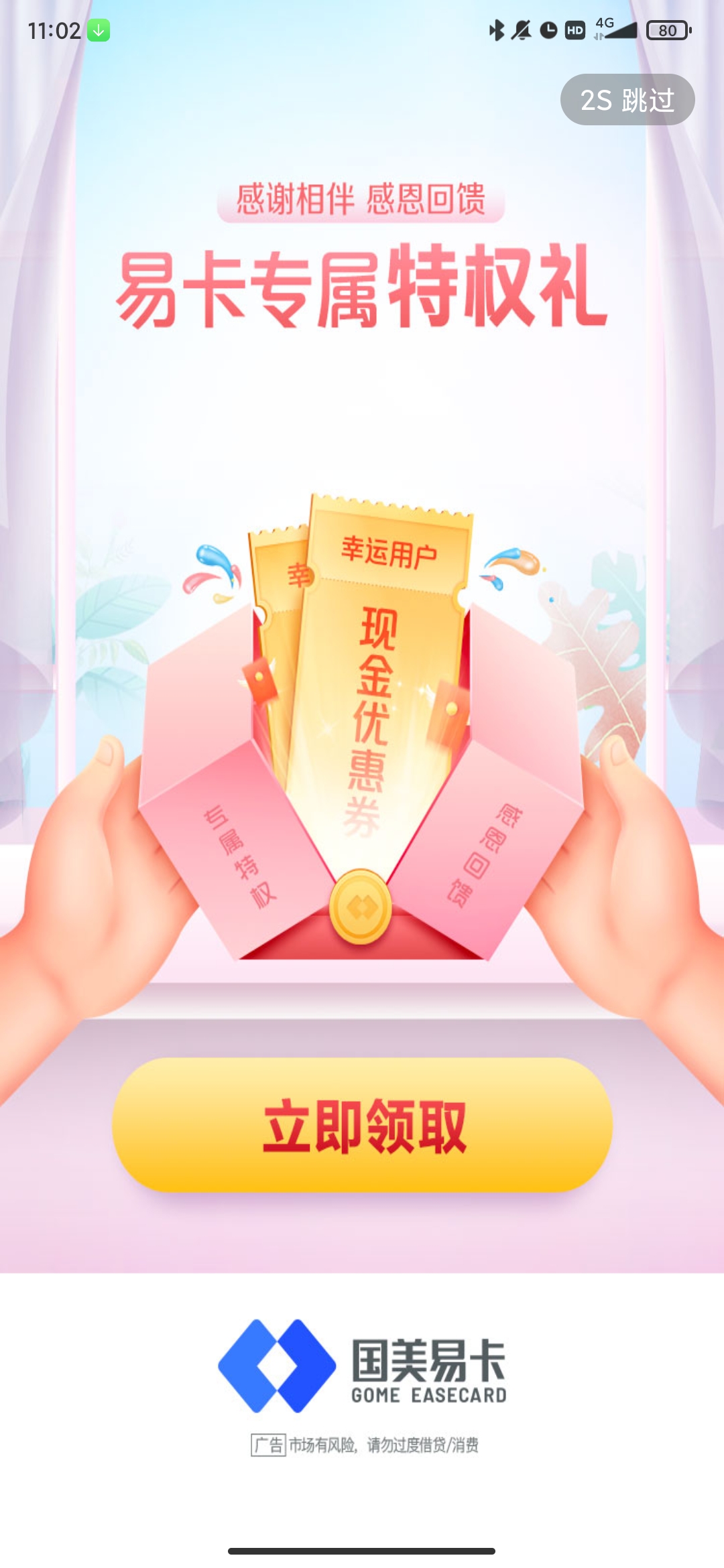 国美易卡app金融贷款