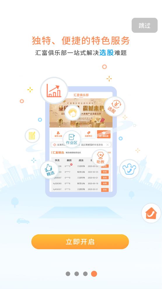汇盈软件手机版