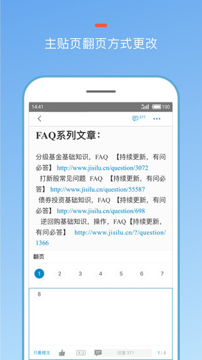 集思录官方app下载安装