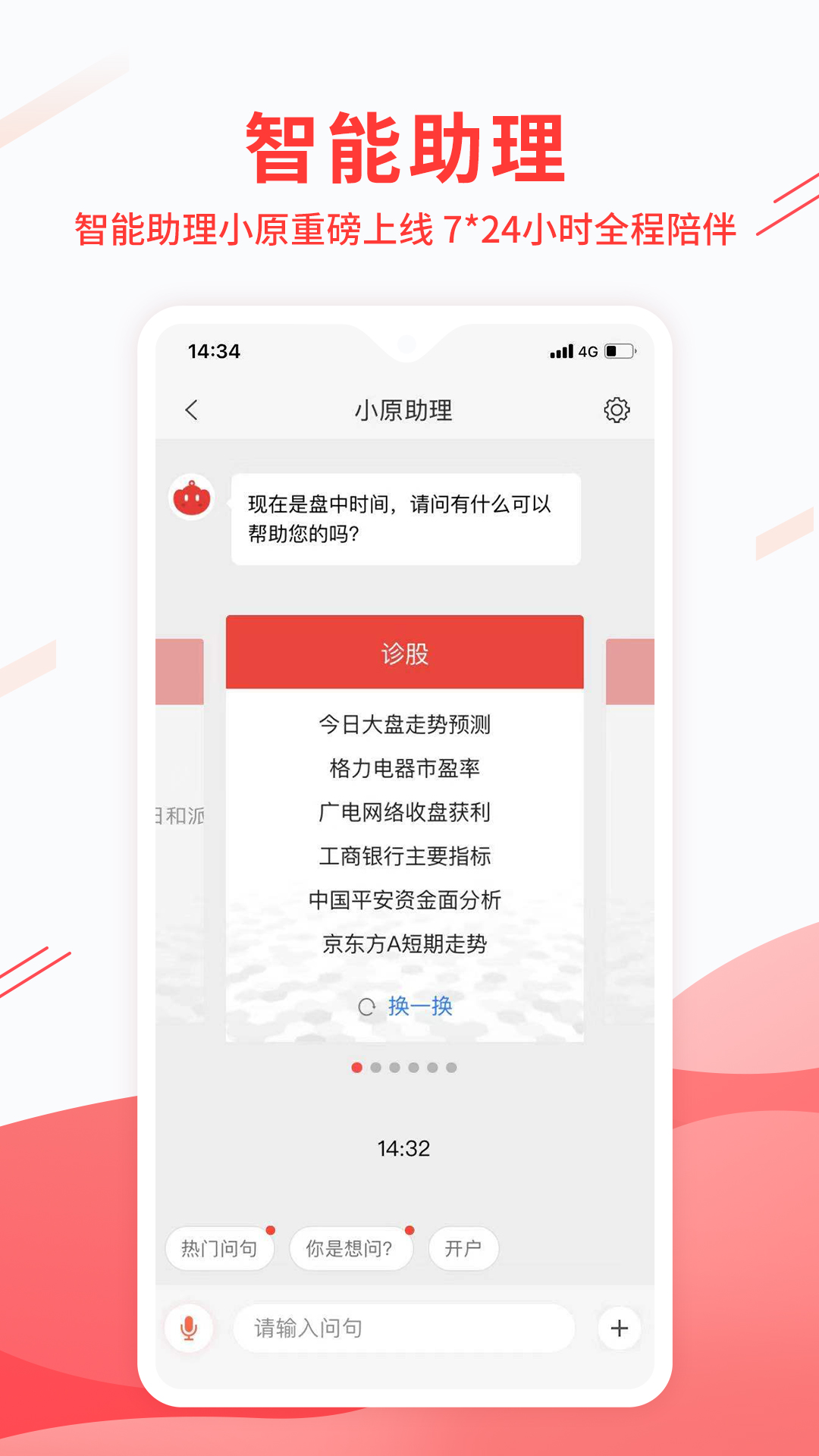 中原证券财升宝官方下载