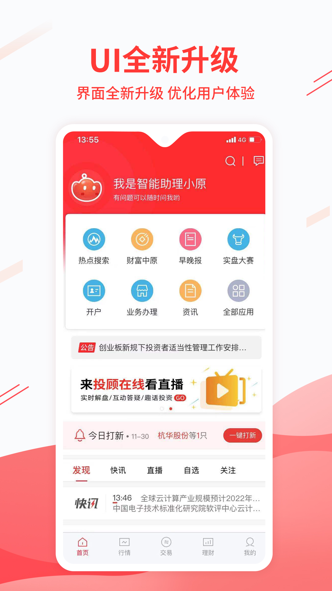 中原证券财升宝官方下载