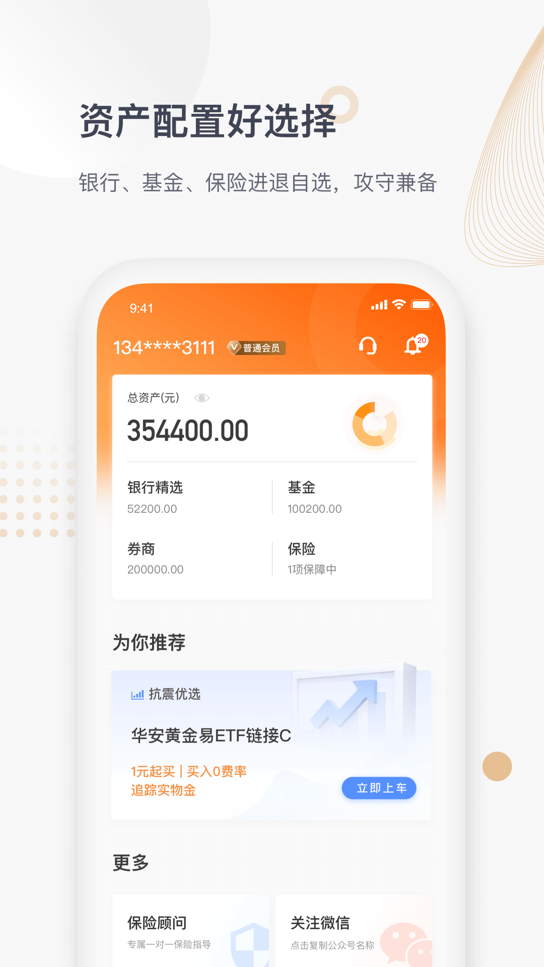 惠金所app手机版