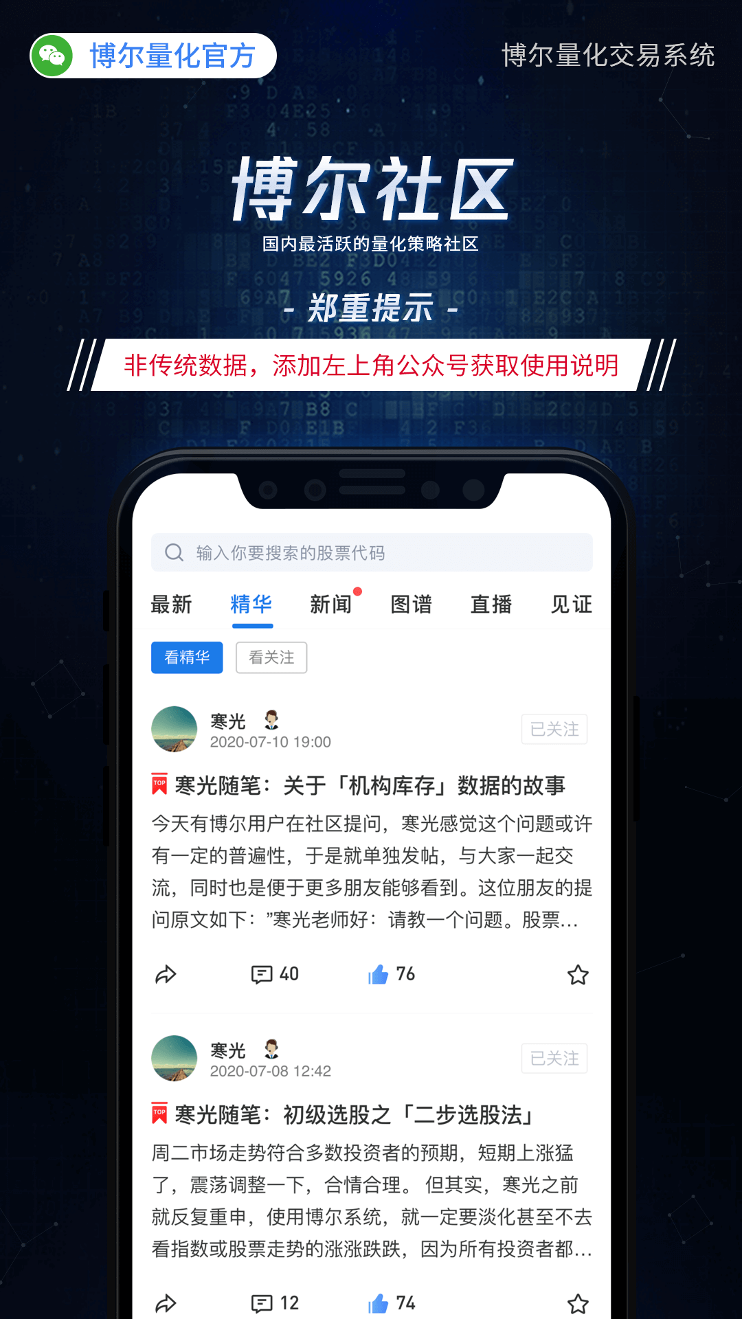 博尔量化分析系统app安卓版