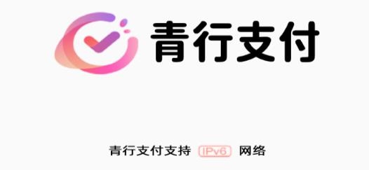青行支付官方安卓版