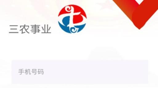 三农事业官方版