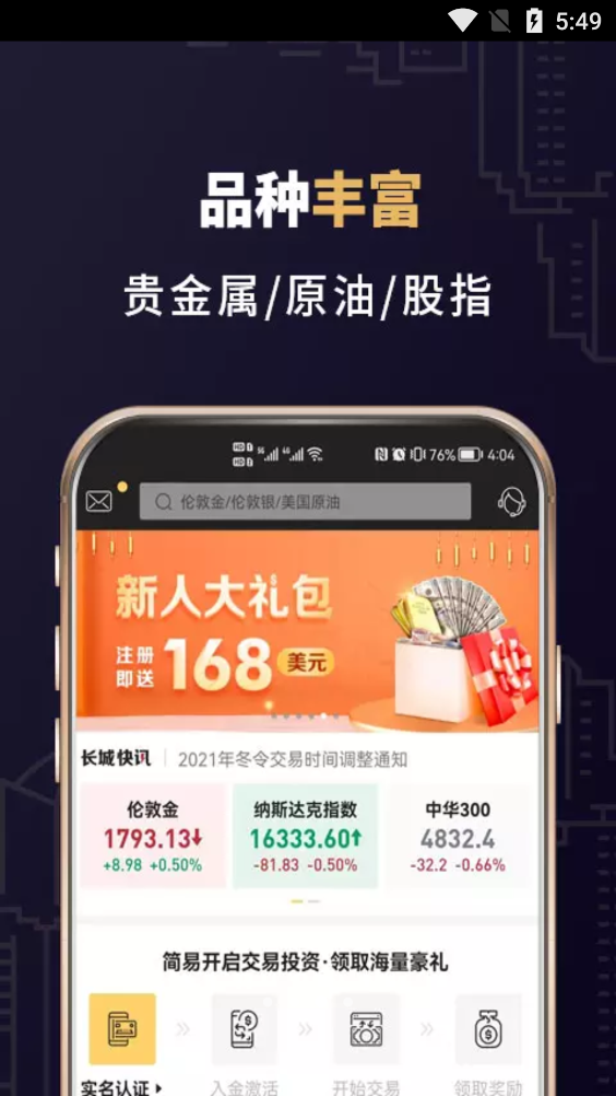 盈富智选App官方版
