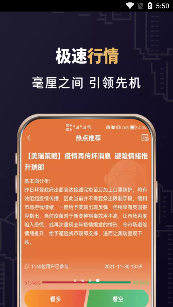 盈富智选App官方版