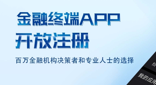 Wind金融终端免费版 Wind金融终端免费版