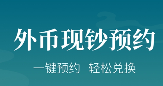 中银跨境GO官方版
