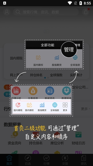 广发期货财讯通App官方版