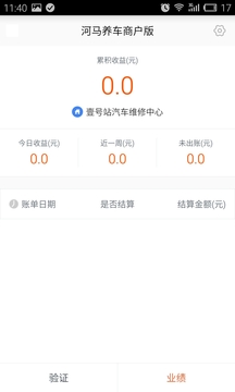 河马养车商户版