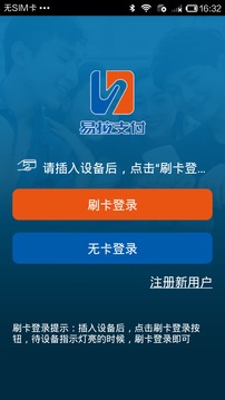 易拉支付