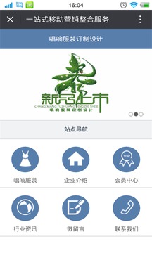唱响服装订制设计
