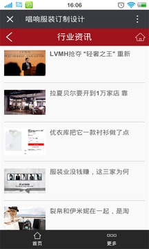 唱响服装订制设计