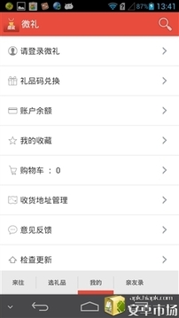 微礼