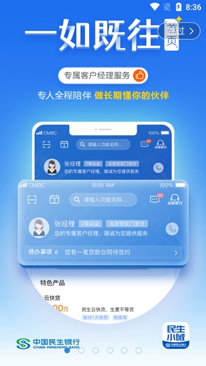 民生小微App官方版