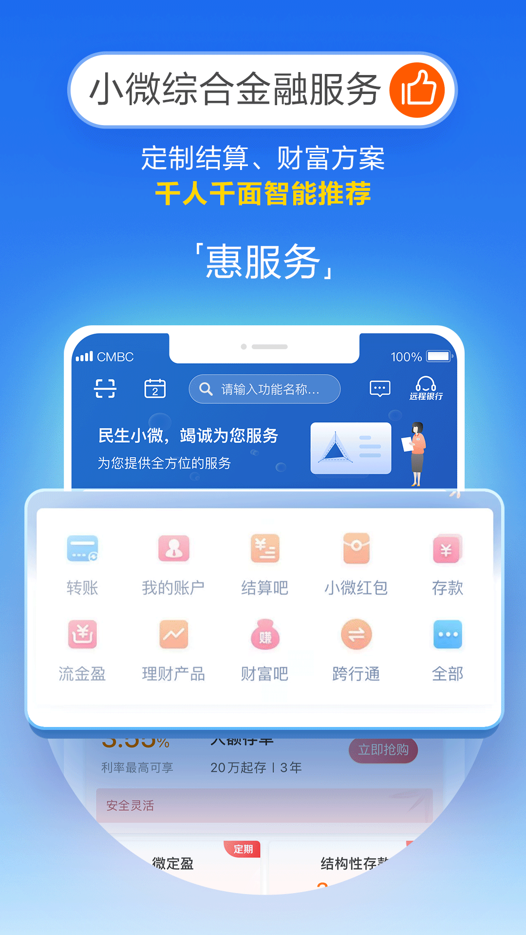 民生小微App官方版