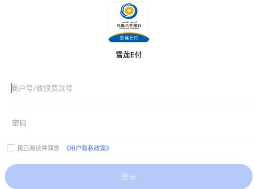 雪莲e付app官方版 雪莲e付app官方版