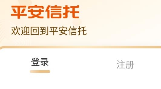 中国平安信托app官方版