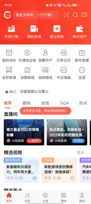 国金佣金宝App安卓版