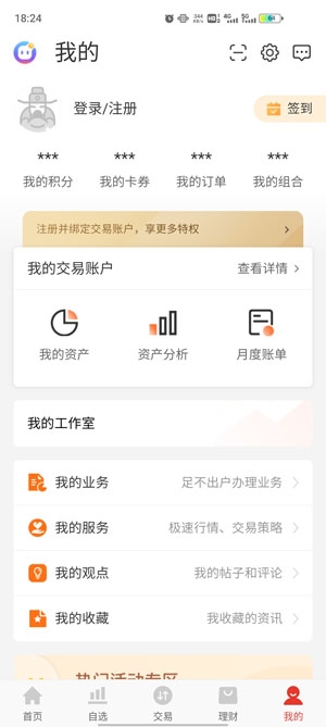国金佣金宝App安卓版