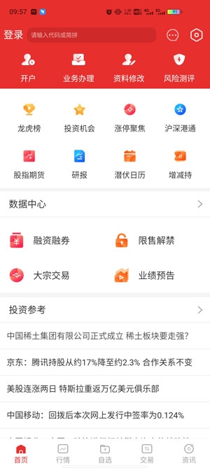 东方证券章鱼互联App手机版