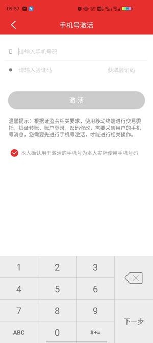 东方证券章鱼互联App手机版