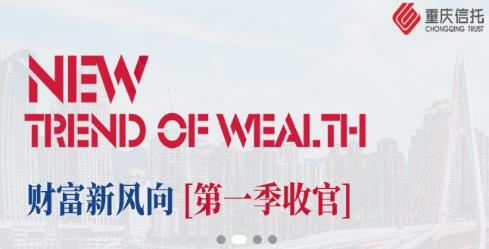 重庆信托app官方版