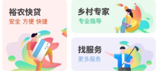 裕农通乡村振兴app安卓版