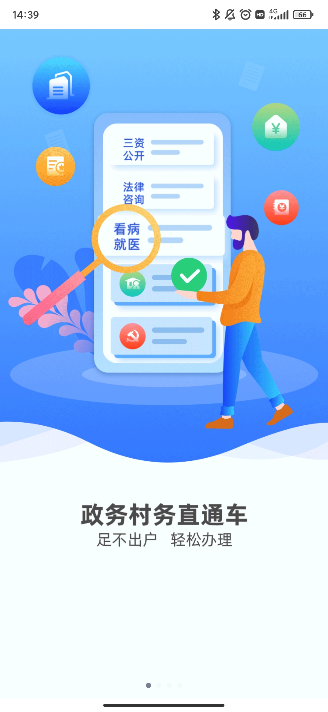 裕农通app安卓版