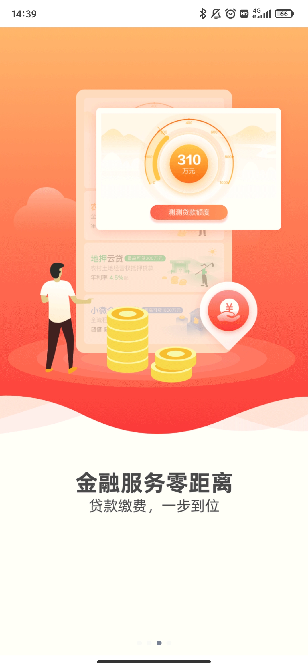 裕农通app安卓版