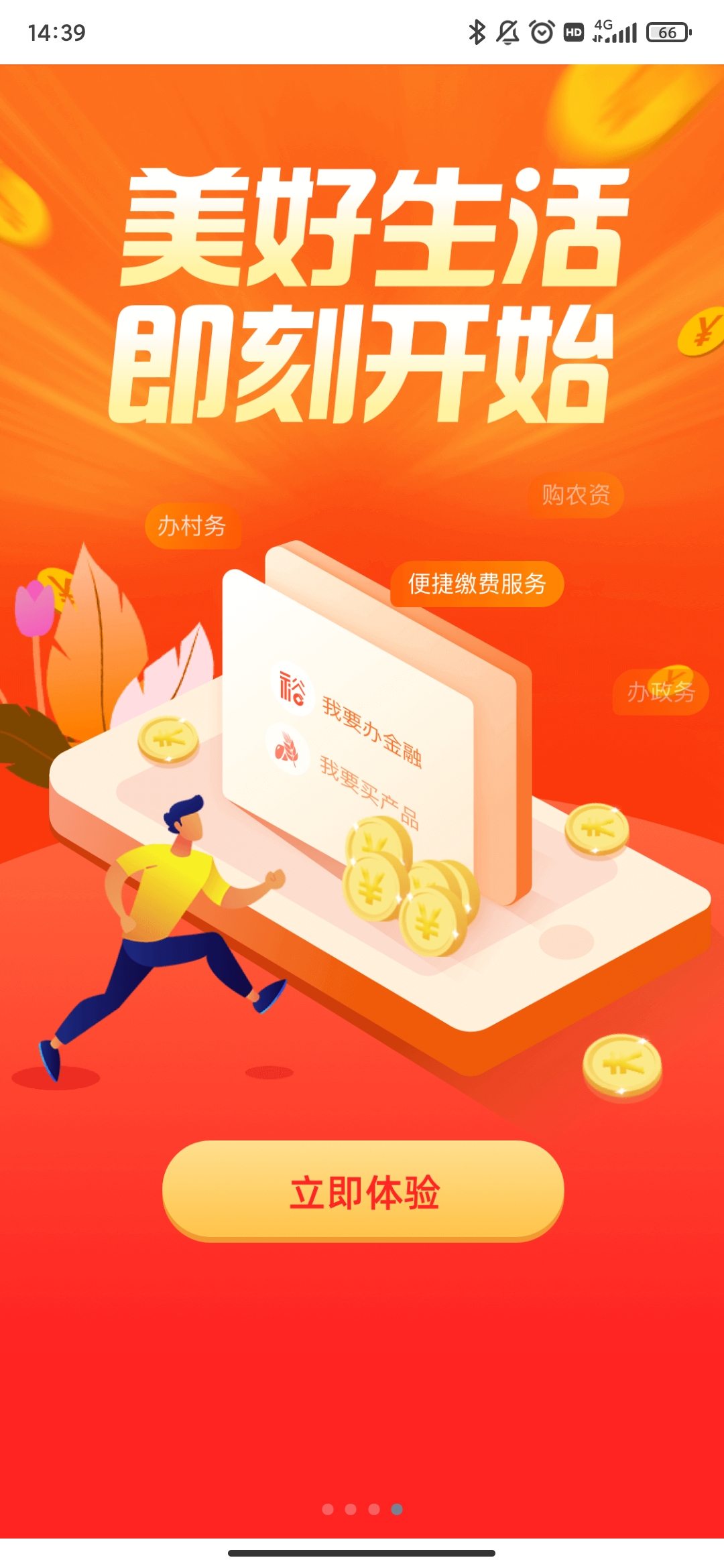裕农通app安卓版