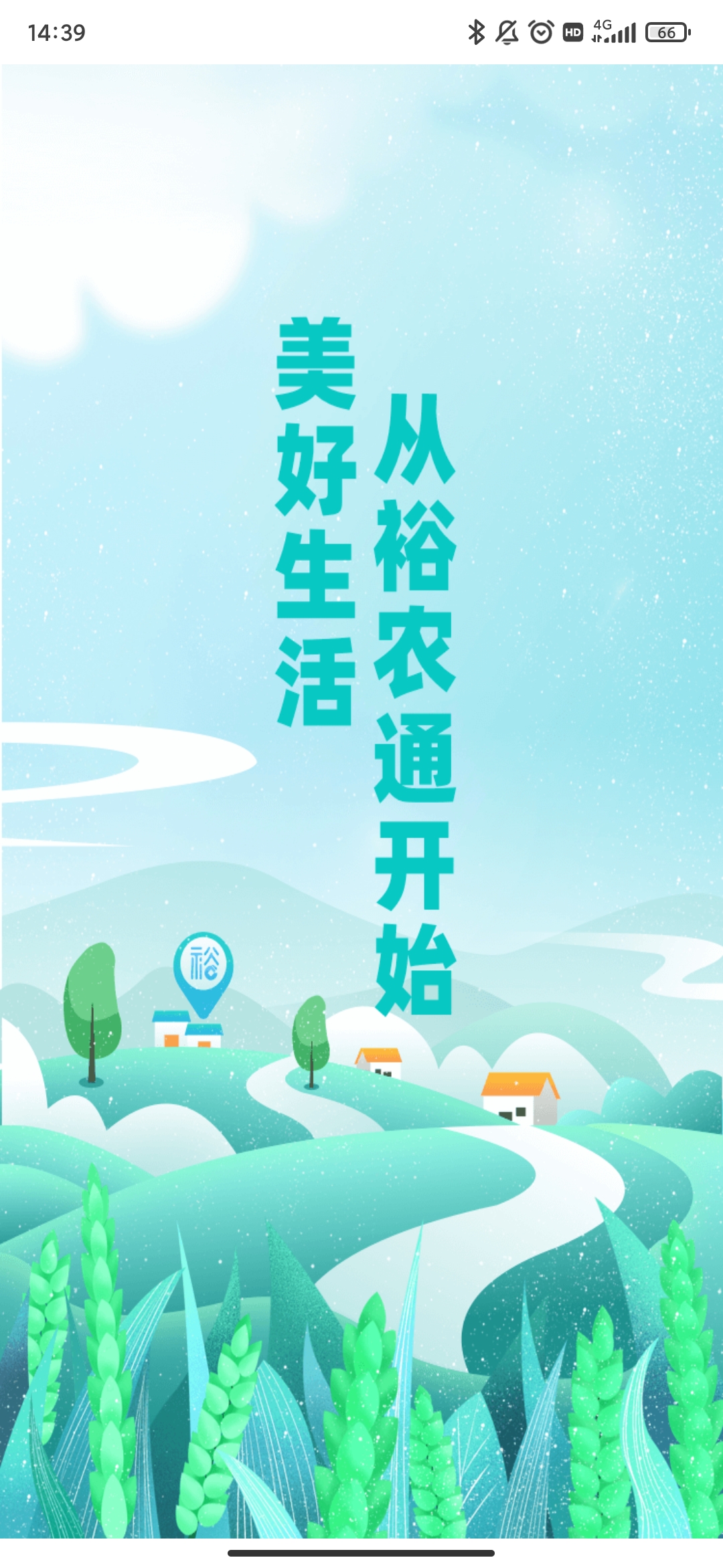 裕农通app安卓版